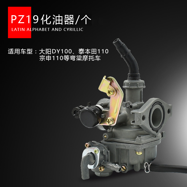 Daiyang DY100 triciclo de transporte Zongshen ZS110 viga curva motocicleta universal PZ19 accesorios de carburador universal