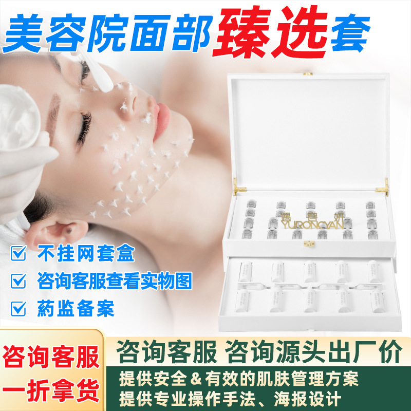 Facial Kit for Beauty Salons, Specialized Lifting Care, Hydrating, Moisturizing, Oil Control, and Repair, High-End Professional Skincare Product Set