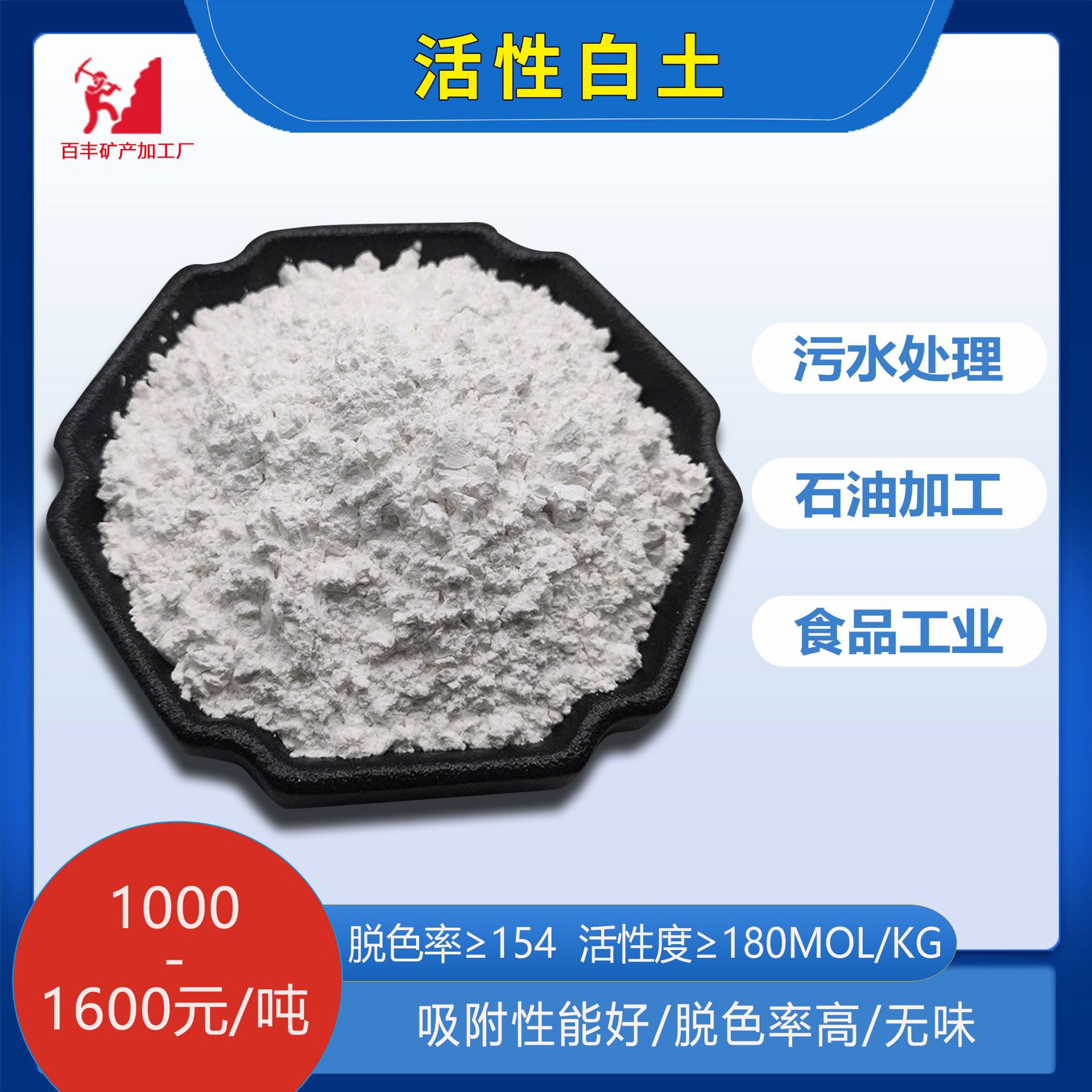 厂家供应活性白土动植物油脂吸附脱色剂废油漂白土污水处理净化剂