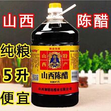 醋批发5升1桶食用陈醋山西陈醋大桶装特产酿造家用饺子醋凉拌陈醋