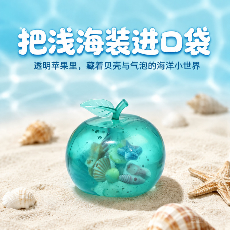 Cross-border best-selling moldable stress-relief toy, Hawaiian-style deep-sea ocean blue apple stress ball, wholesale