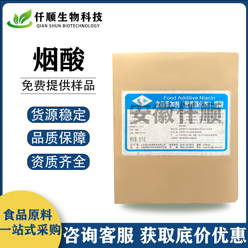 烟酸 食品级 维生素B3 吡啶-3-甲酸  现货供应