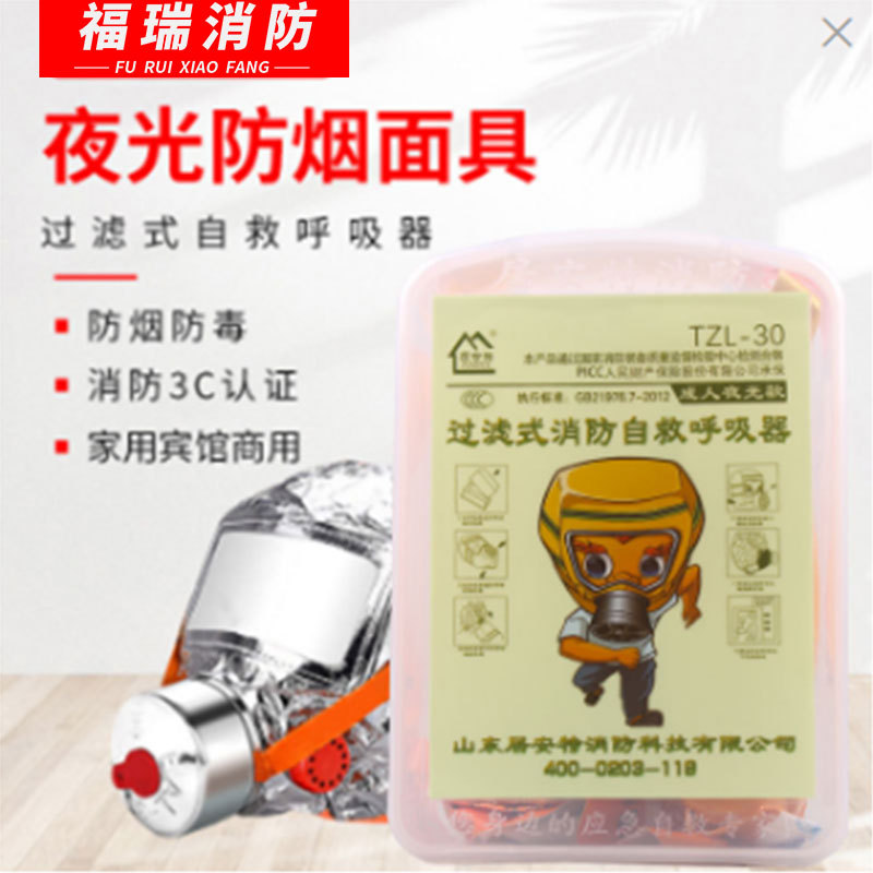 夜光款面具火灾逃生防烟防毒消防认证家用消防过滤式自救呼吸器