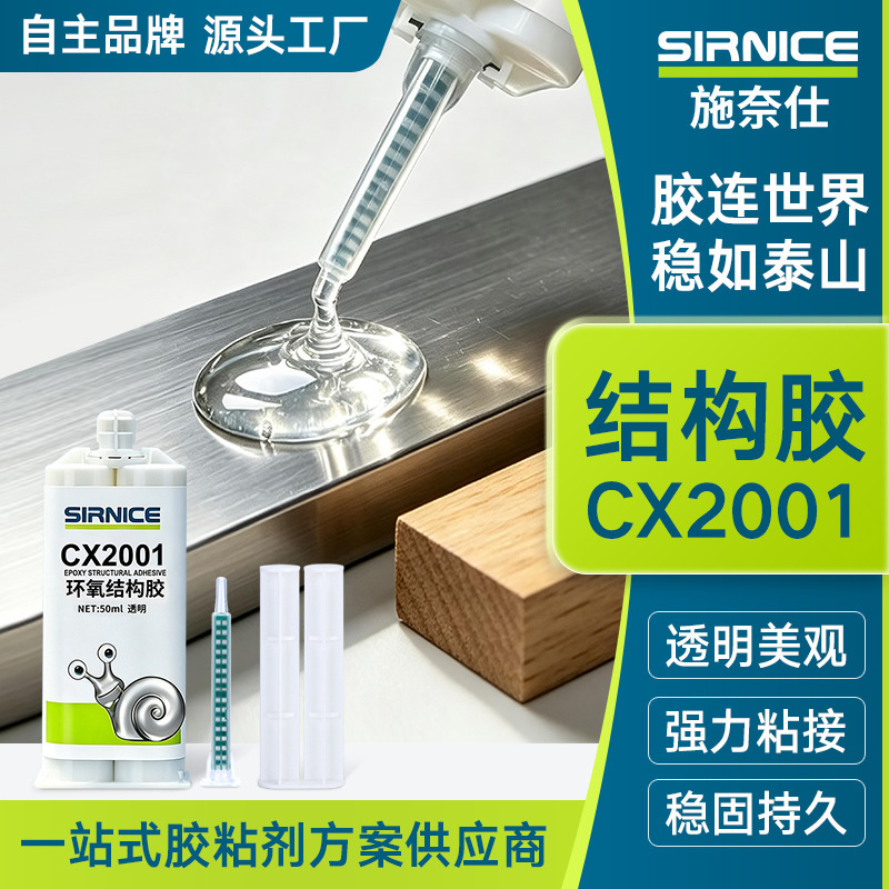 Transparent Epoxy Resin Structural Adhesive Cx2001 Multi-Material Ab Structural Bonding Adhesive Fast-Drying High-Temperature Resistant Ab Glue Transparent Epoxy Resin Structural Adhesive Cx2001 Multi-Material Ab Structural Bonding Adhesive Fast-Drying High-Temperature Resistant Ab Glue