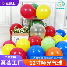 12寸哑光乳胶气球儿童生日结婚装饰彩色气球定制套装布置加厚气球