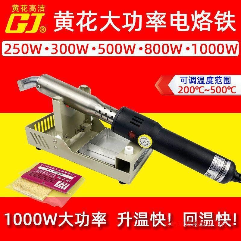 黄花大型式功率高温电烙铁工业级电池焊接维修洛铁500W800W1000W