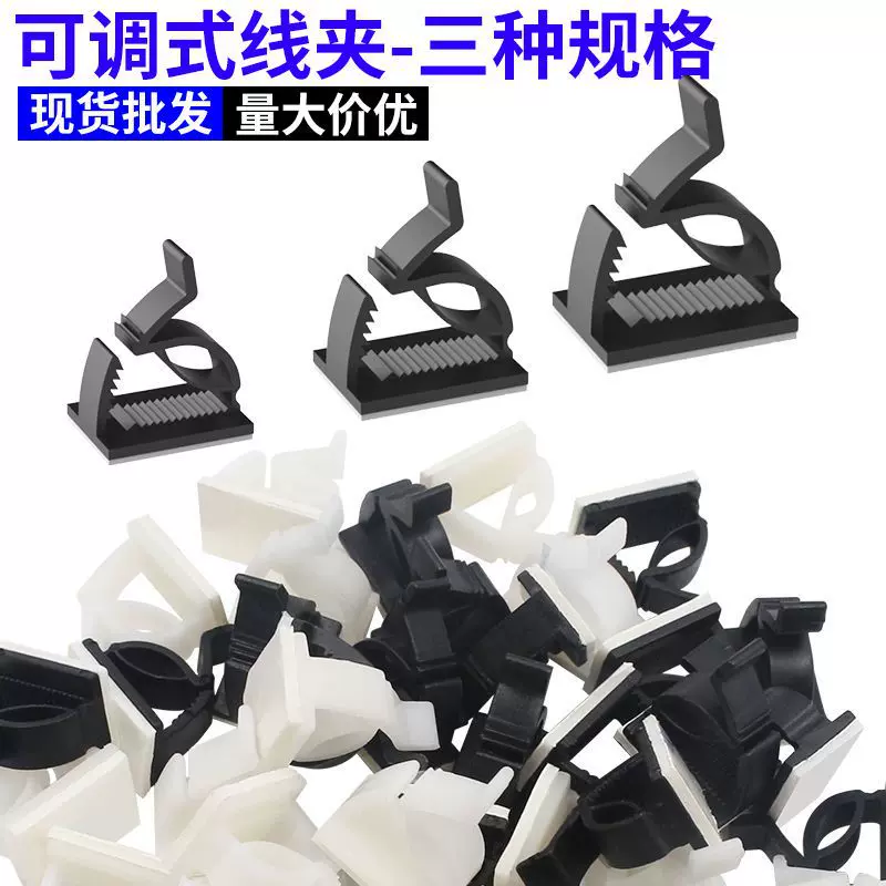 WCC4大中小号可调节自粘卡扣配线固定座灯带导航仪走线布线扣线夹