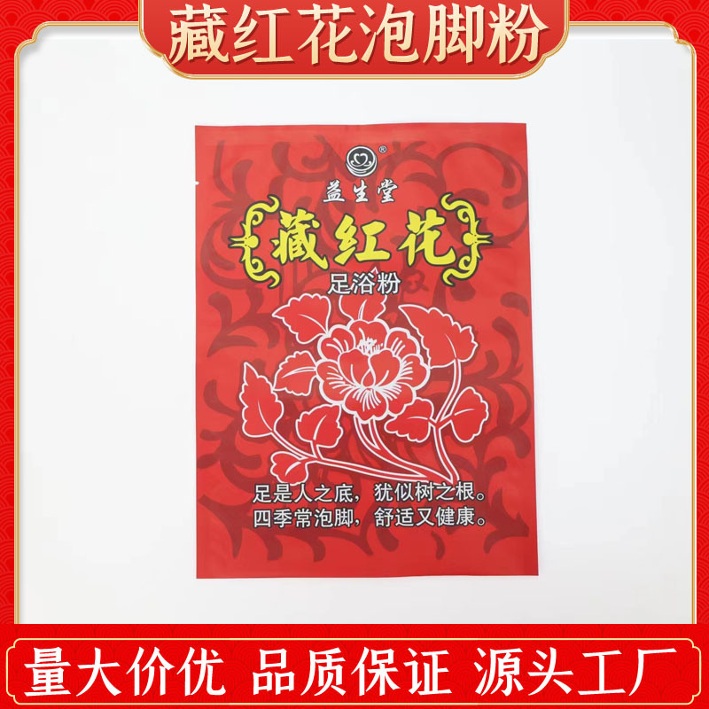Saffron Foot Bath Powder Foot Bath Bag Foot Soak Powder 300g Promotional Gift 1 Yuan Yishengtang Package Mugwort and Ginger Foot Soak