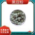 黑豆粉99% 黑豆生粉 膨化黑豆粉 食品级混合果蔬粉 代餐粉 现货