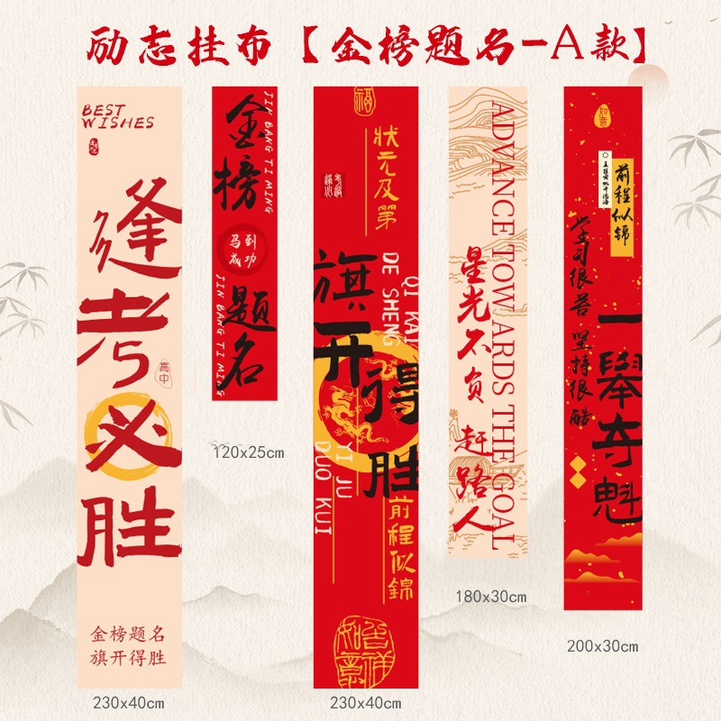 Examen de ingreso a la escuela secundaria de alta atmósfera ceremonia de diseño de reabastecimiento decoración de clase inspiración tela colgante props de reunión de juramento de 100 días