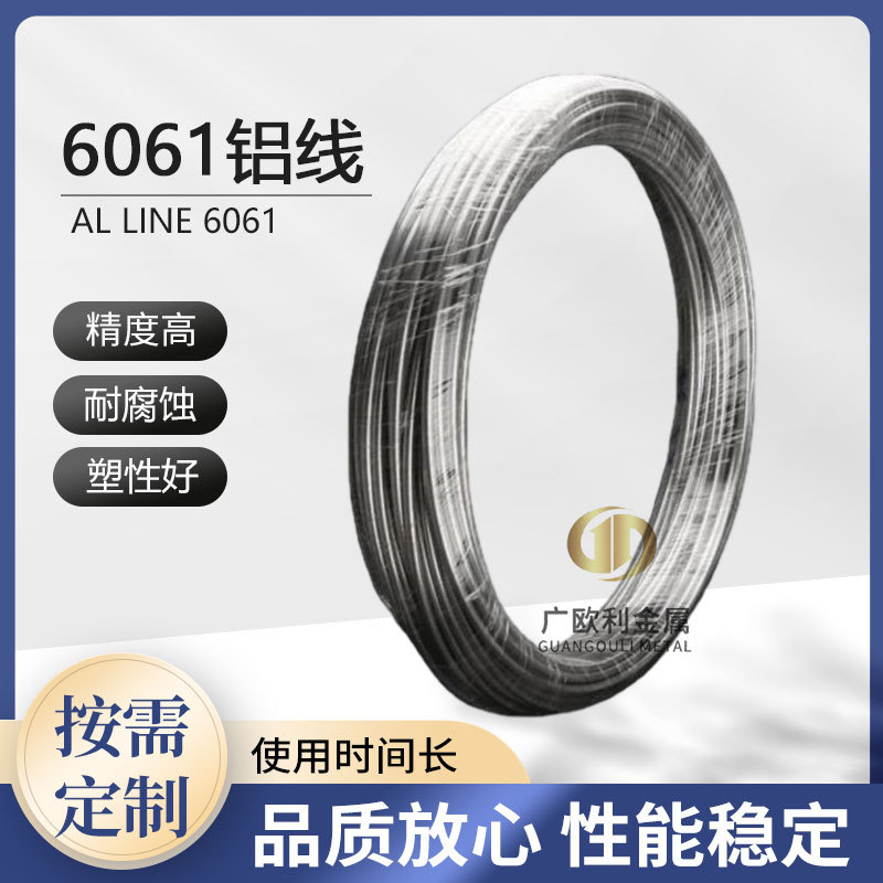 6061铝线 AL6061-T6铝合金线 6063打铆钉弹簧铝丝硬度高塑性强