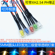 5MM圆头LED发光二极管带透明卡扣灯套3V24V小模型玩具小灯珠带线