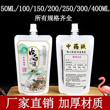 中药液体包装袋一次性便捷外带煎药袋果汁奶茶饮料分装自立吸嘴袋