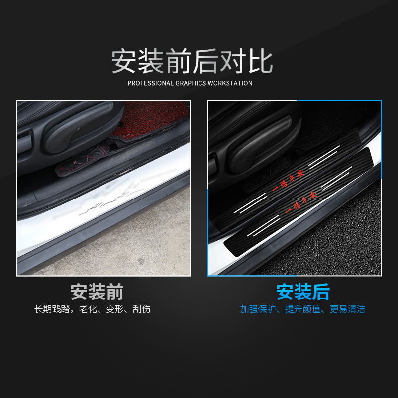 Car Step Guard Tape, Anti-Scuff Carbon Fiber Trunk Protector, Self-Adhesive Kick Protector, Universal Doorstep Guard Strip