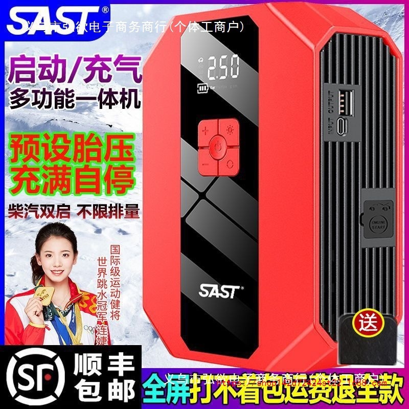 SAST官方汽车应急启动打气一体机车载充气泵两用智能轮胎充气搭电