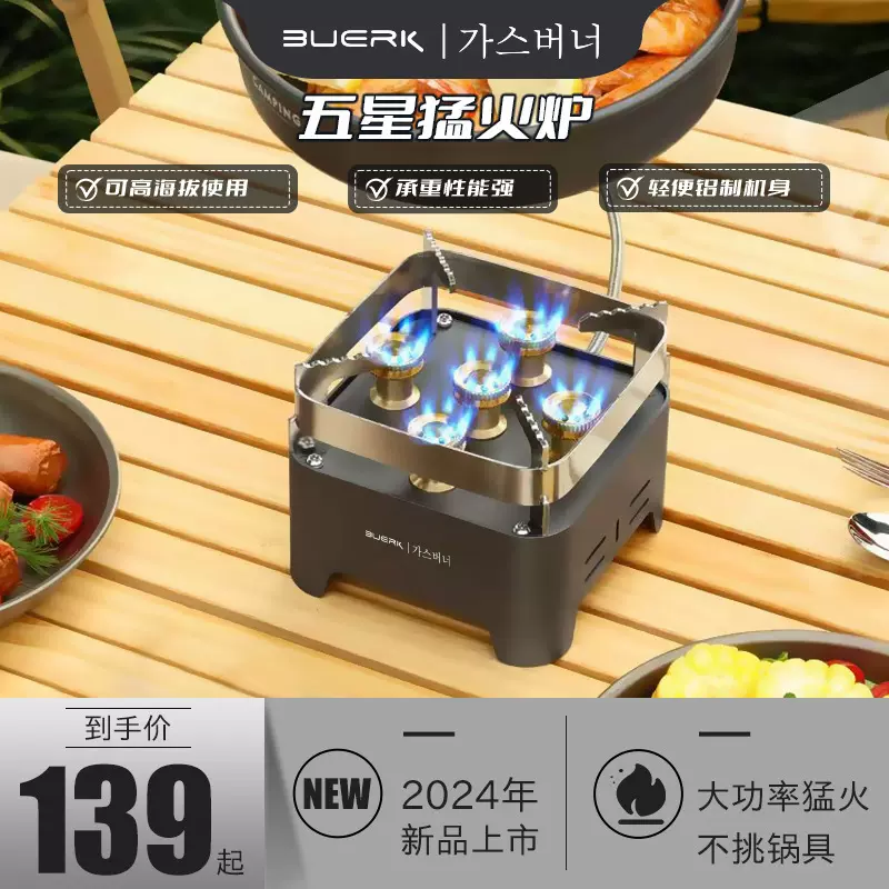 BUERK布比克新款迷你五星灶猛火炉子户外小炉头露营燃气炊具煮茶