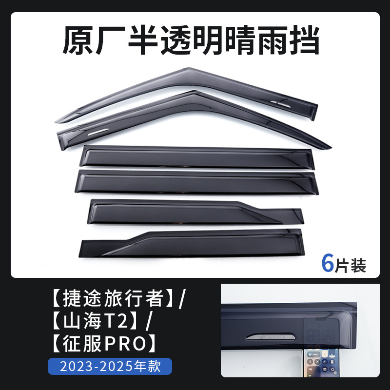 Adecuado para Jietu Traveler Shanhai T2 T1 Freedom Modificación del reflector de la parte superior del automóvil Accesorios de bloque de arena y grava