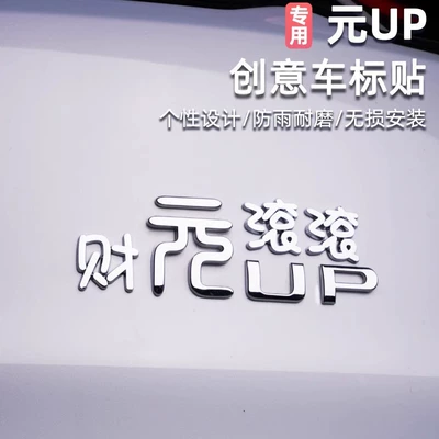 Byd Yuan up Car 24 Models Full of Vitality, Creative Text Car Tail Label Modified Interior Decoration Stickers