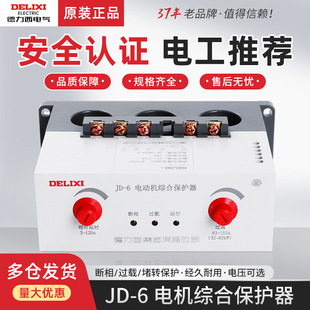 Delixi JD-6 motor ac220V open-phase overload protection switch 380V comprehensive protector 63-400A