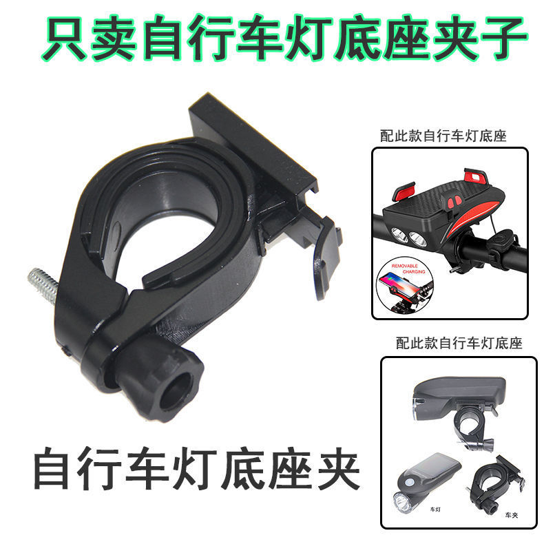 Bicycle Light, Bicycle Base, Light Stand, Flashlight, Cycling Equipment Accessories, Repair, Night Riding, Mountain Bike Headlight