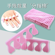 萌可美甲工具 指甲手指腳趾海綿分指器粉色桃心指甲托 上色輔助器