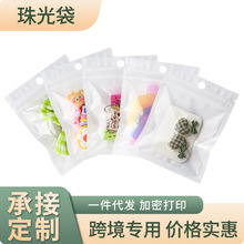 跨境饰品包装袋珠光袋手机壳包装袋子珠光膜塑料自封袋跨境热销