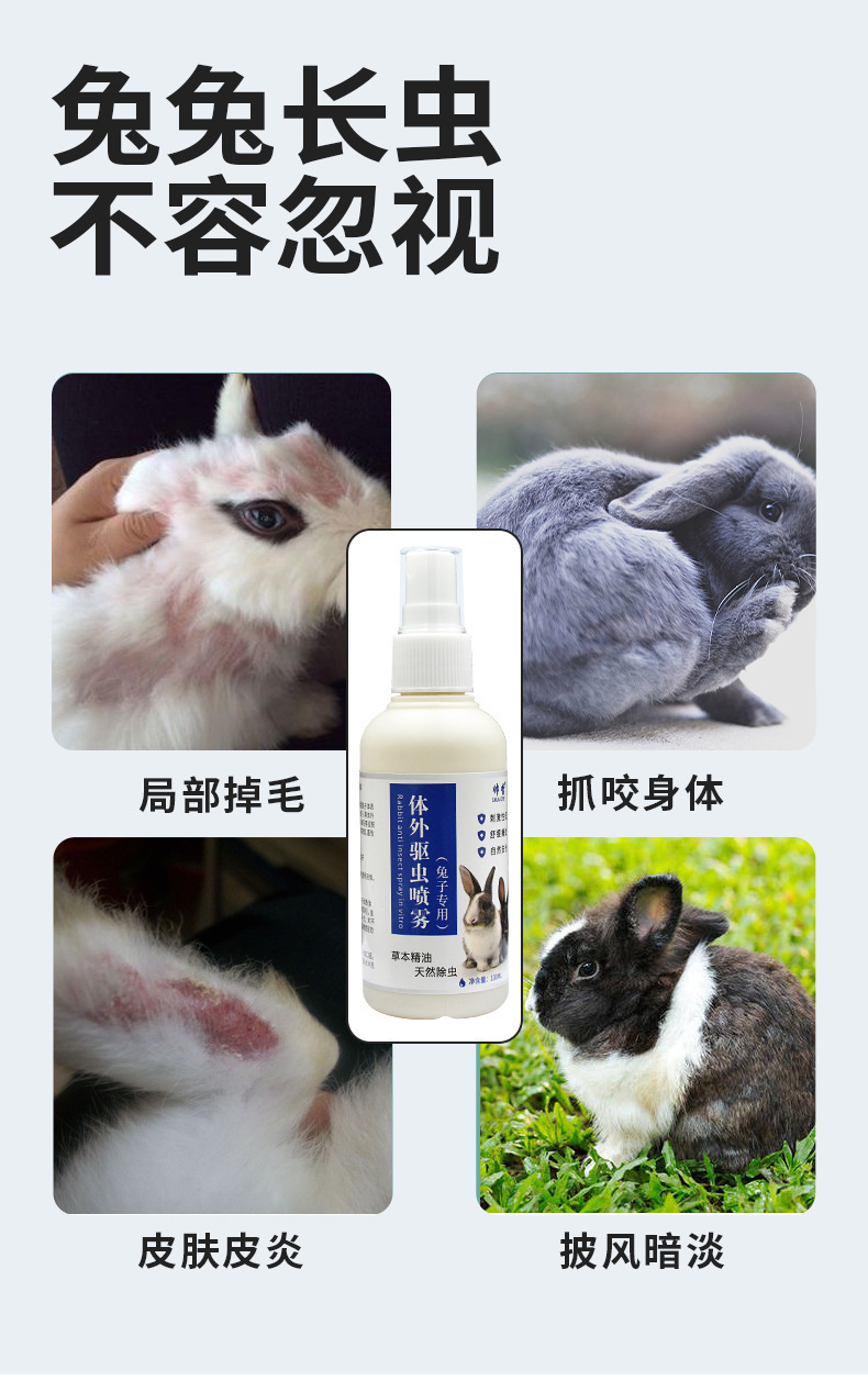 宠物兔子驱虫剂