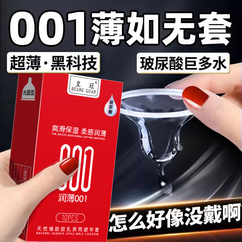 （分）皇冠安全套byt持久超薄颗粒001情趣延时玻尿酸避孕套