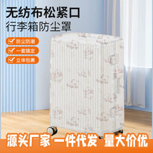行李箱防尘罩加厚20寸24寸一次性无纺布旅行拉杆箱物品收纳保护套