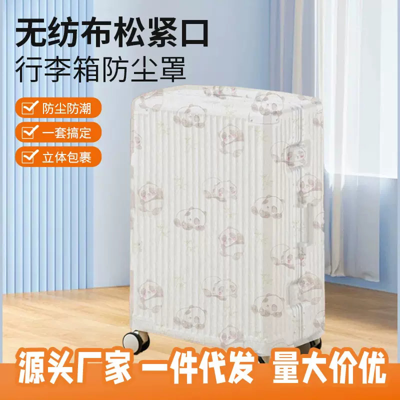 行李箱防尘罩加厚20寸24寸一次性无纺布旅行拉杆箱物品收纳保护套