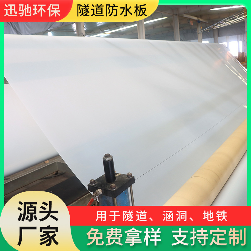 防水板生产厂家垃圾填埋场水利工程防水板地铁防渗隧道EVA防水板