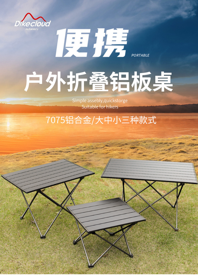 铝合金折叠桌c_01