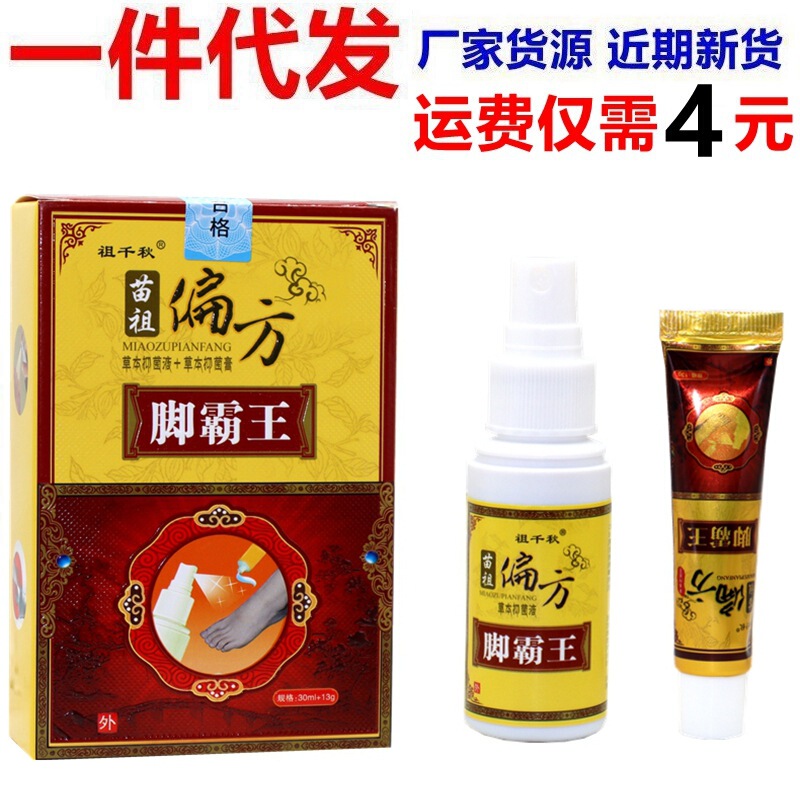 Zu Qianqiu Miaozu Traditional Herbal Foot Care Combination Pack 30Ml+13G/Box Foot Care Original Tongyoutang Foot Care Zu Qianqiu Miaozu Traditional Herbal Foot Care Combination Pack 30Ml+13G/Box Foot Care Original Tongyoutang Foot Care