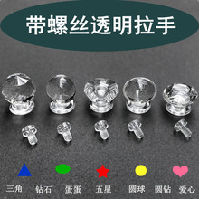 攻牙带螺丝透明小拉手亚克力三角钻石圆球水晶把手盖提手壁挂扶手