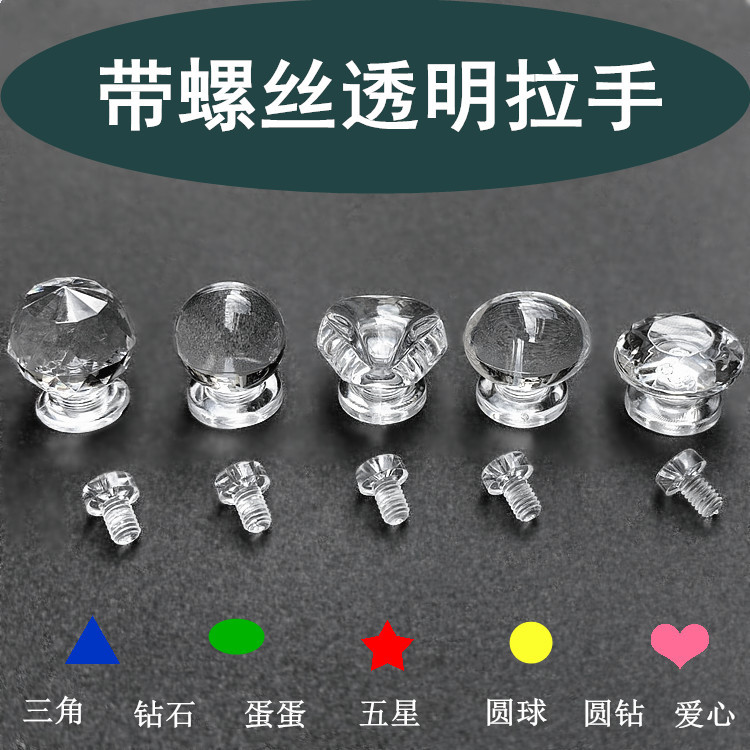 攻牙带螺丝透明小拉手亚克力三角钻石圆球水晶把手盖提手壁挂扶手