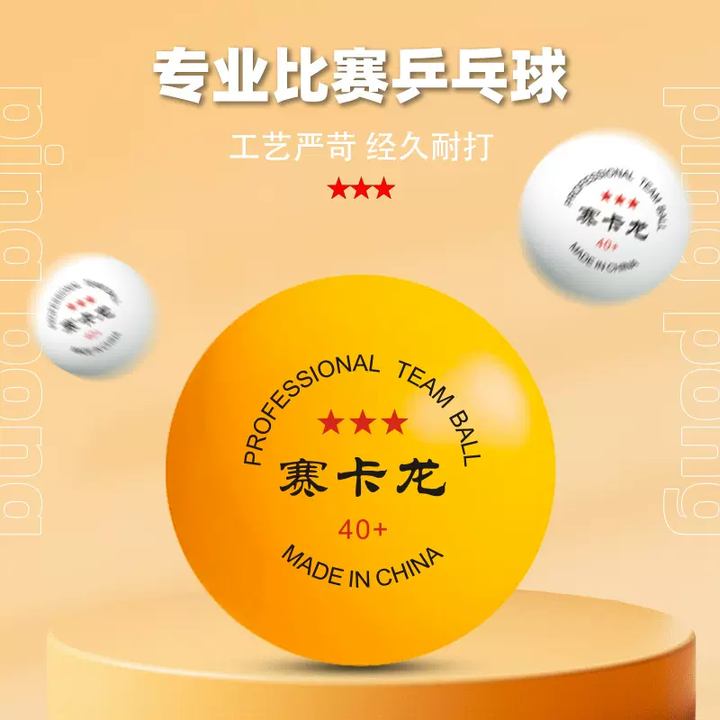 三星级乒乓球ABS40+无缝训练高弹耐打厂家多球批发新材料兵乓球