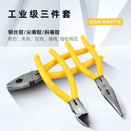 钢丝钳;尖嘴钳;斜口钳