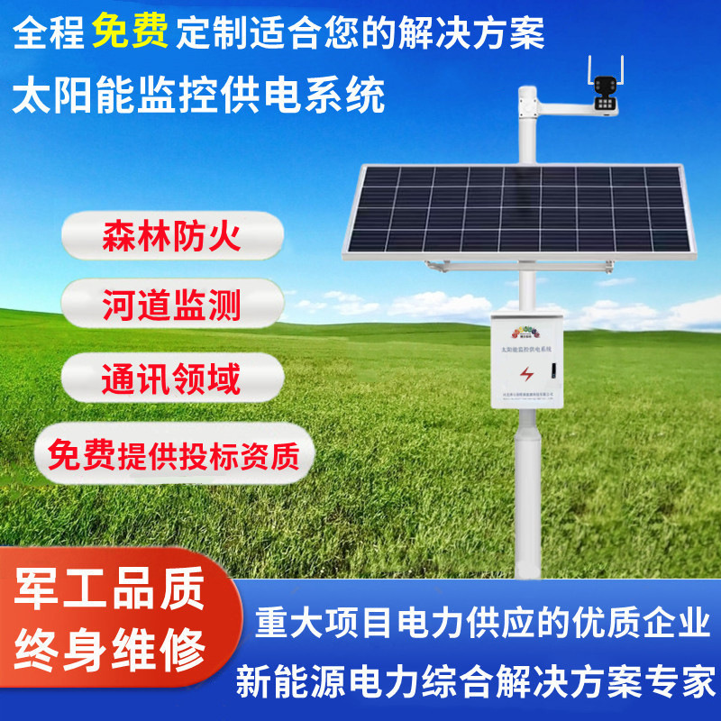 Solar Monitoring Power Supply System 12V lithium battery 24V ball machine wind-solar complementary outdoor engineering photovoltaic panel Solar Monitoring Power Supply System 12V lithium battery 24V ball machine wind-solar complementary outdoor engineering photovoltaic panel