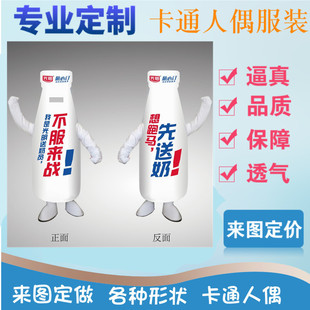 Custom Cartoon Bottle Can Beverage Bottle Performance Doll People Wear Headgear Animation Mascot to Figure Doll Clothing