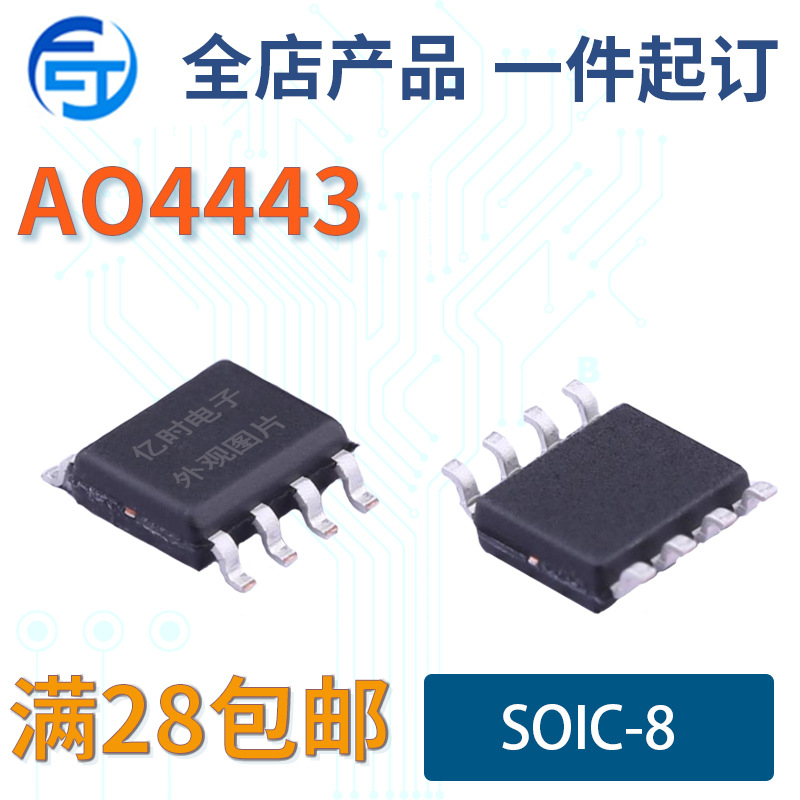 全新/原装  AO4443 封装 SOIC-8 P沟道 -40V -6A  MOS场效应管