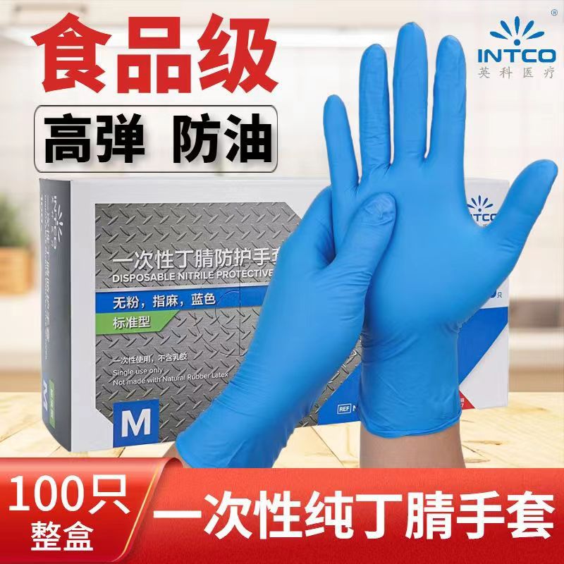 Yingke disposable nitrile gloves blue nitrile household labor protection food grade thickened durable waterproof cleaning dishwashing