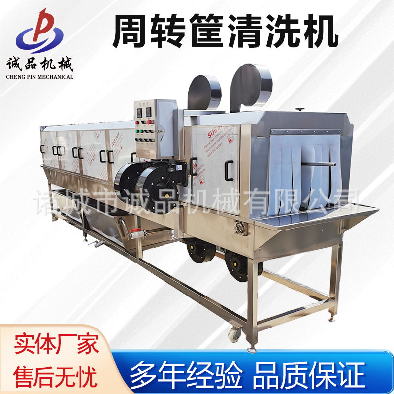 周转筐清洗机水果筐胶筐热碱水洗筐机塑料桶餐盒箱托盘高压清洗机