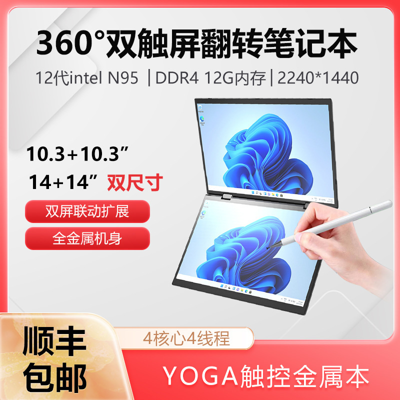 Foreign trade new 14-inch dual-touch notebook 360 ° flip tablet dual-screen laptop laptop