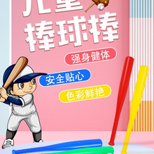 儿童体育用品 仿真棒球 休闲塑料空心玩具棒球