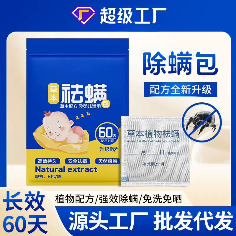 草本祛螨包家用沙发衣柜防螨虫祛螨包批发免洗免晒艾草除螨包厂家