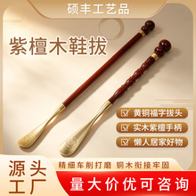 鞋拔子长柄家用一体黄铜紫檀提鞋器孕妇穿鞋辅助器懒人鞋拔批发