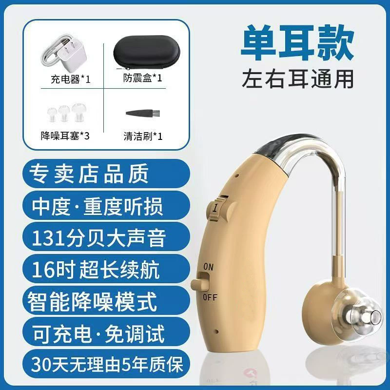 Genuine corrected hearing aids for elderly special in-ear charging noise-free deaf ear back earphone sound amplifier