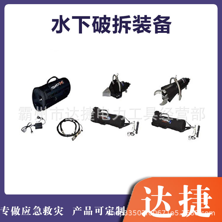 便携式水下破拆工具组 消防应急抢险剪扩套装 水陆两栖切割工具组