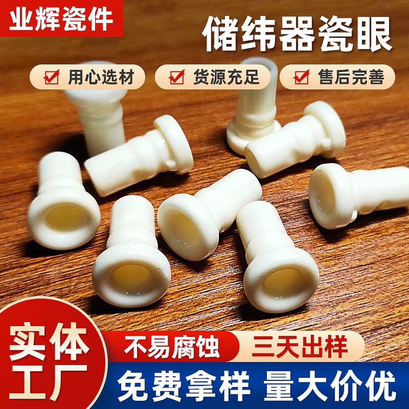 储纬器纺机配件渔具导环瓷件陶瓷轴来模加工氧化铝瓷环陶瓷轴件