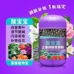 酸性ベビー硫酸第一鉄花肥料、酸性植物、黄葉、発根土壌、酸性調整専用水溶性家庭用肥料